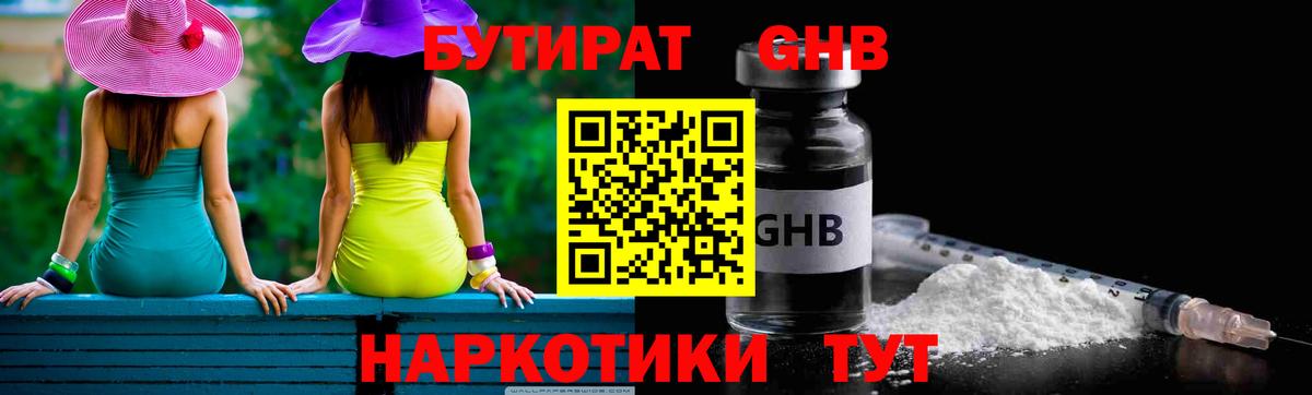 Бутират  Вход с VPN  Сызрань  Бутират Butirat 