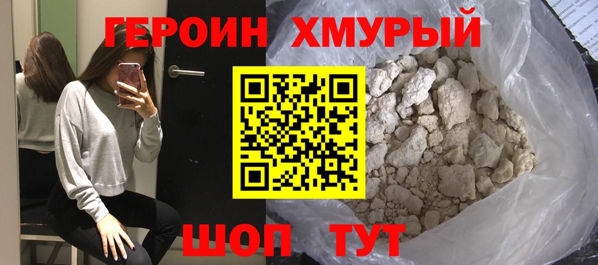 ГЕРОИН белый Сызрань