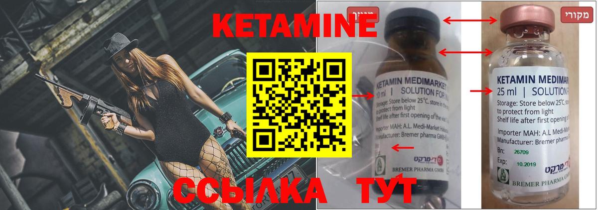 КЕТАМИН VHQ  Кетамин ketamine  Вход с VPN  Сызрань 