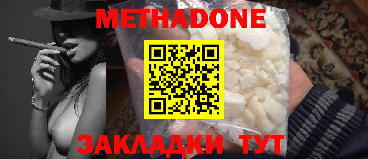 МЕТАДОН methadone  Вход с VPN  Сызрань 